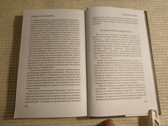 Вайнер, Вайнер: Не потерять человека
