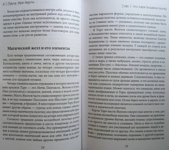 Альфериан Маклир: Жезл ведьмы. Изготовление, история и магические свойства волшебных палочек