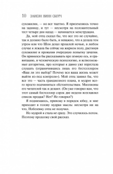 Скотч Винн: Теория противоположностей