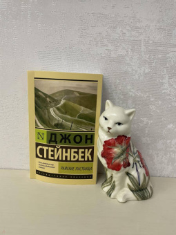 Джон Стейнбек: Райские пастбища