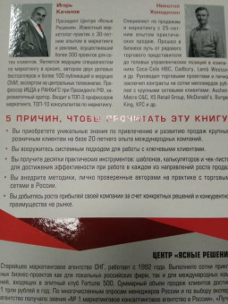 Качалов, Холодин: Ключевые розничные клиенты
