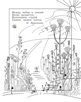 Усачева, Школяр: Музыка. 3 класс. Учебник. ФГОС
