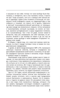 Андрей Русских: ВСД, панические атаки, навязчивые мысли