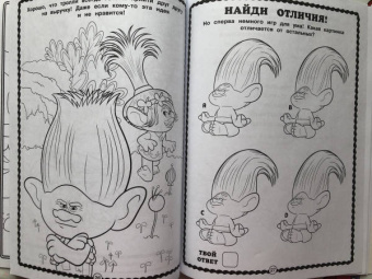 Тролли. Моя большая раскраска