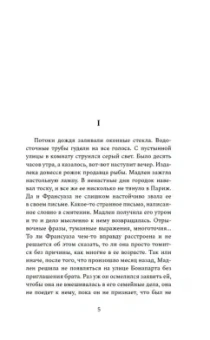 Анри Труайя: Семья Эглетьер