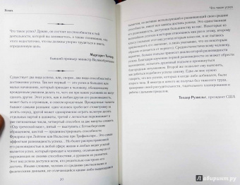 Золотые правила успешных людей