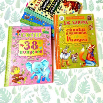 Григорий Остер: 38 попугаев