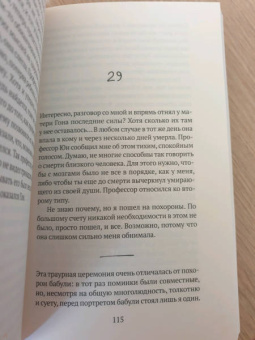 Вон Сон: Миндаль