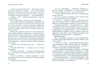 Олег Рой: Имитатор. Дважды два выстрела