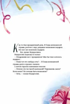 Марина Аромштам: Самый маленький великан
