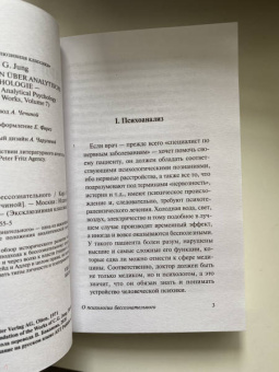 Карл Юнг: О психологии бессознательного