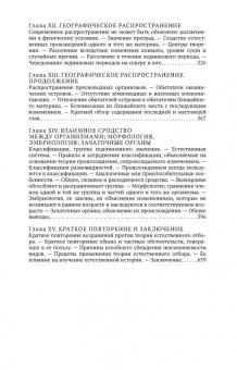 Чарльз Дарвин: Происхождение видов путем естественного отбора