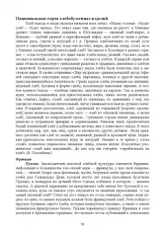 Евгений Музафаров: История и география биотехнологий. Учебное пособие
