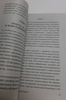 Эрих Фромм: Иметь или быть?