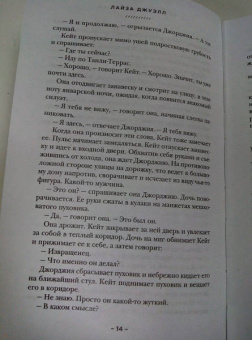 Лайза Джуэлл: Невидимая девушка