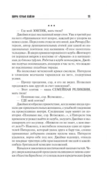 Уилл Эллиотт: Цирк семьи Пайло