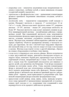 Линич, Сафонова: Санитария и гигиена питания. Учебное пособие. СПО