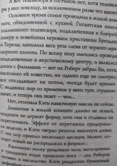 Колетт Фридман: Измена