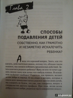 Афанасьев, Афанасьева: Послушные или напуганные? Честная книга об ошибках родительского воспитания