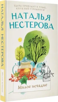 Наталья Нестерова: Милое исчадие