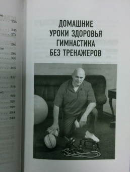 Сергей Бубновский: Домашние уроки здоровья. Гимнастика без тренажеров. 50 незаменимых упражнений для дома и зала