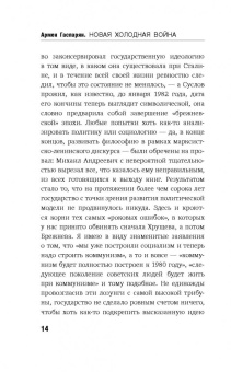 Армен Гаспарян: Новая холодная война. Кто победит в этот раз?