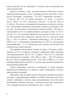 Леонид Соколов: Очистка эмульсионных сточных вод в машиностроении