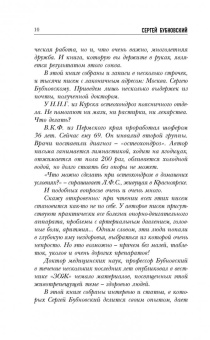 Сергей Бубновский: Здоровье без лекарств. О чем молчат врачи. Перезагрузка. Как повысить качество жизни