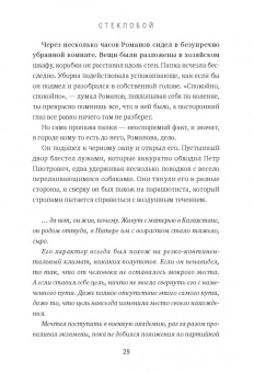 Паволга, Перловский: Стеклобой