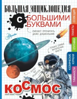 Прудник, Гусев, Ликсо: Космос