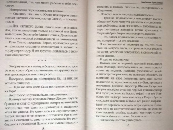 Елена Звездная: Академия Проклятий. Урок четвертый. Как развести нечисть на деньги