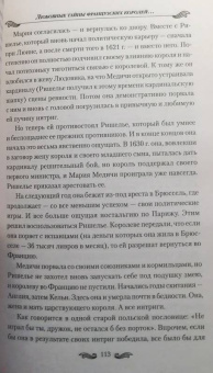 Лубченков, Лубченкова: Любовные тайны французских королей от Генриха IV до Карла Х