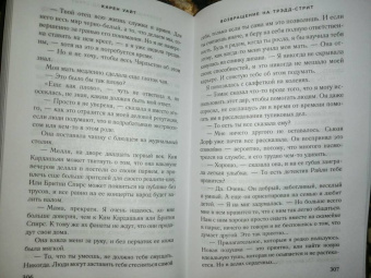 Карен Уайт: Возвращение на Трэдд-стрит