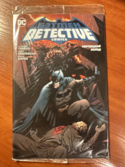 Питер Томаси: Бэтмен. Detective Comics. Мертвецкий холод