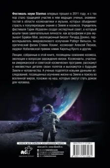 Леонов, Докинз, Армстронг: Человек в космосе. Отодвигая границы неизвестного