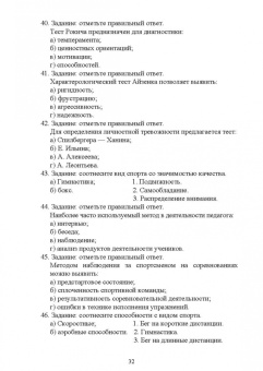 Бабушкин, Яковлев: Психологическое сопровождение физического воспитания и спорта. Учебное пособие для вузов