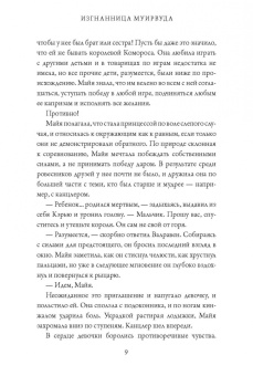 Джефф Уилер: Изгнанница Муирвуда. Клятва Муирвуда. Книга первая