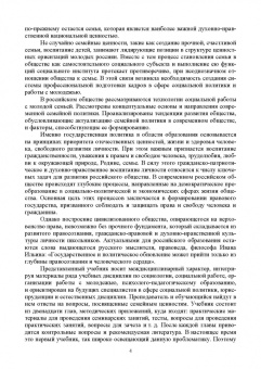 Владимир Колесов: Семейная педагогика и семьеведение. Учебник для вузов