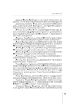 Левушкин, Надысева, Абдуллаев: Актуальные проблемы эффективности частного права. Монография