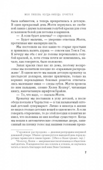 Чарльз Мартин: Моя любовь когда-нибудь очнется