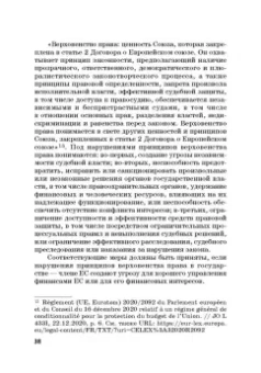 Касьянов, Макаренко: Региональные механизмы противодействия правонарушениям в финансовой сфере. Часть I