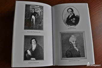 Адам Чарторижский: Воспоминания и письма