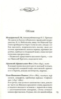 Тургенев без глянца