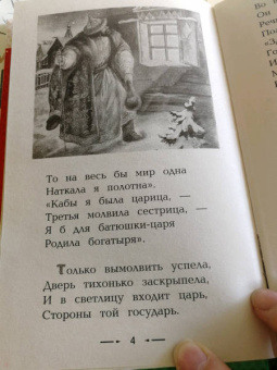 Александр Пушкин: Сказка о рыбаке и рыбке и другие сказки