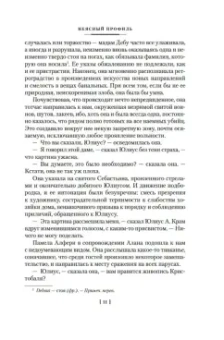 Франсуаза Саган: Неясный профиль. Недвижная гроза. Шелковые глаза. Слезинки в красном вине
