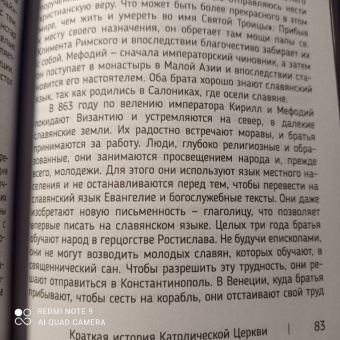 Романо Скальфи: Краткая история Католической Церкви