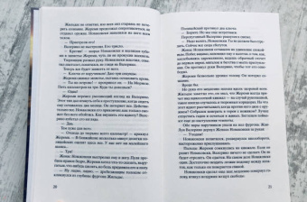 Мишель Бюсси: Безумство Мазарини