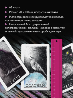 Ким Кранс: The Wild Unknown Animal Spirit. Дикое Неизвестное тотемное животное. Колода-оракул (63 карты и рук.)