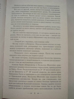 Луи Буссенар: Похитители бриллиантов