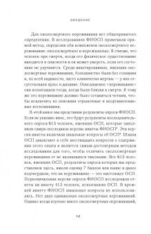 Джеффри Лонг: Доказательство жизни после смерти